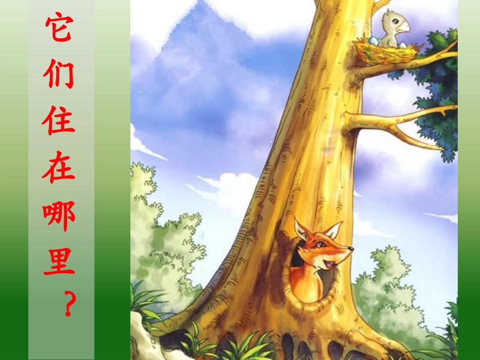 狐狸与乌鸦的PPT_第3页