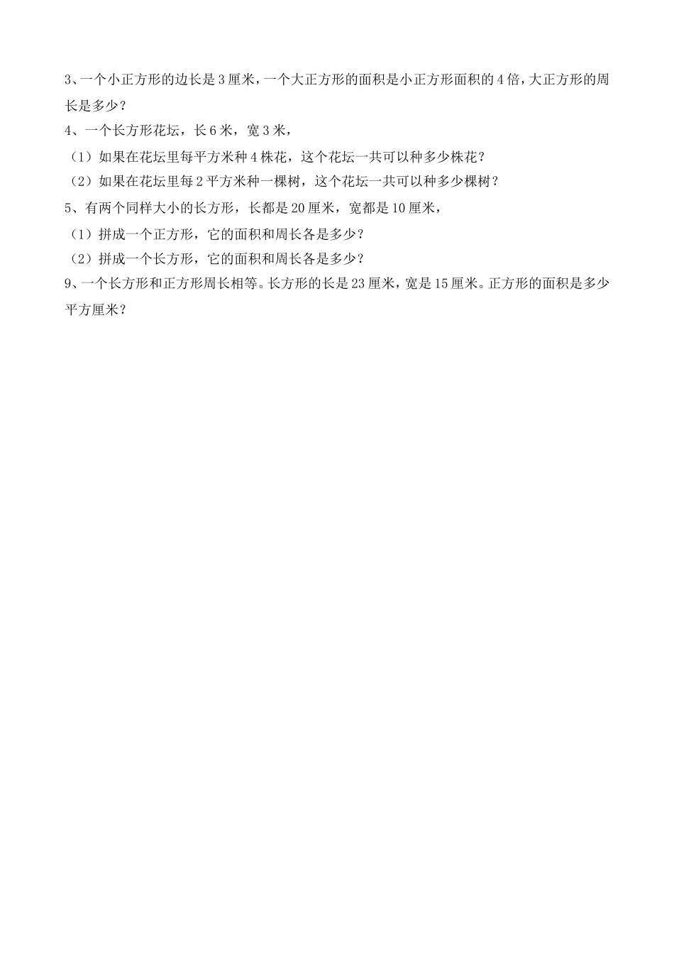 长方形和正方形练习题_第2页