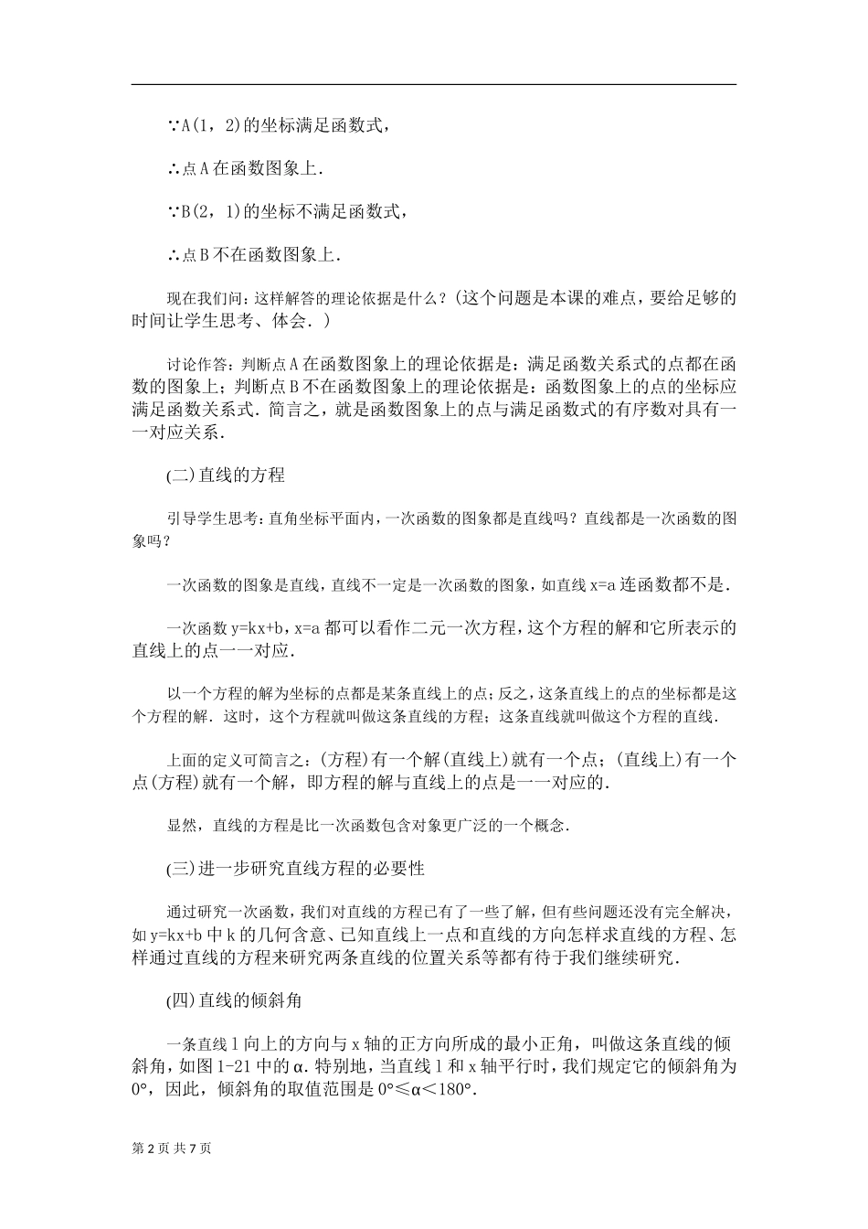 直线的倾斜角和斜率_第2页