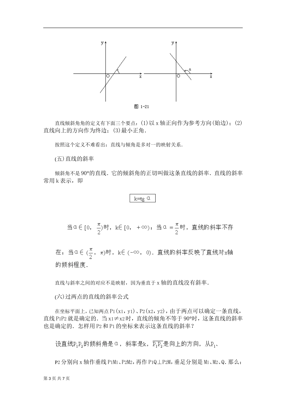 直线的倾斜角和斜率_第3页