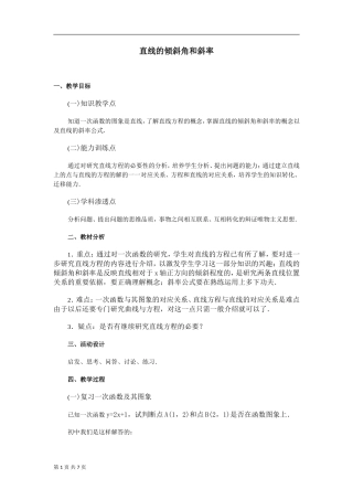 直线的倾斜角和斜率