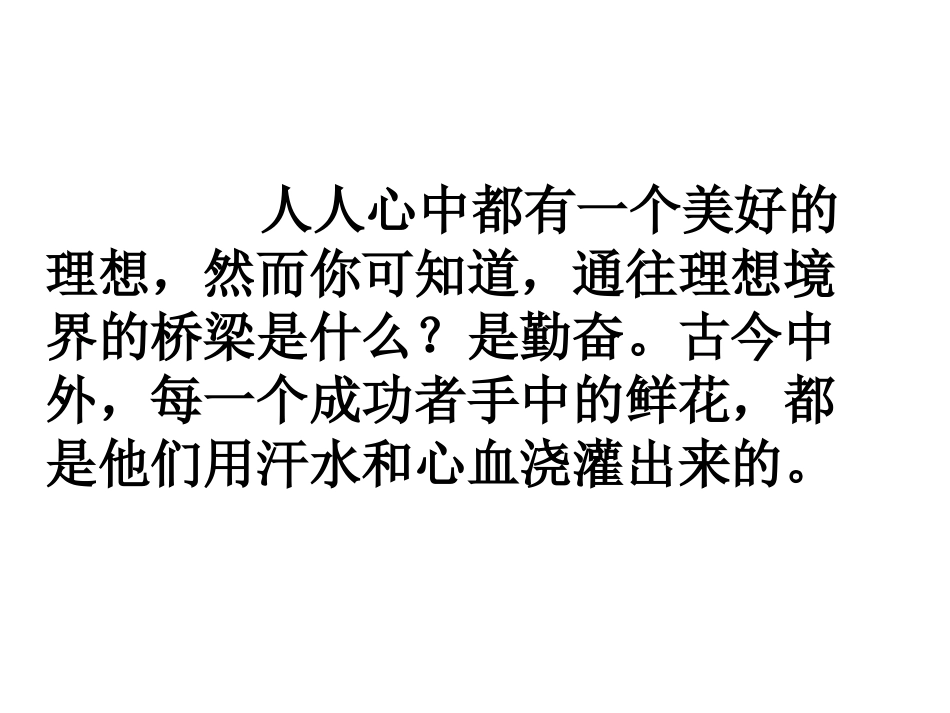 苏教版四年级语文上册《说勤奋》_第2页