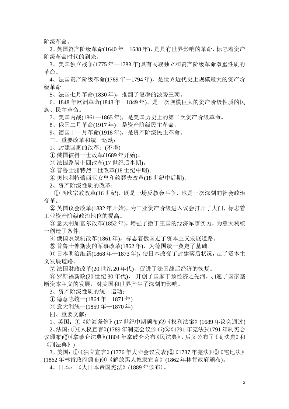 世界近代现代史专题复习_第2页