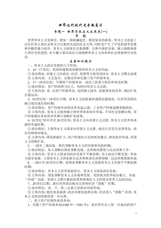 世界近代现代史专题复习