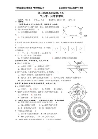 镇江崇实女中气压带、风带和季风