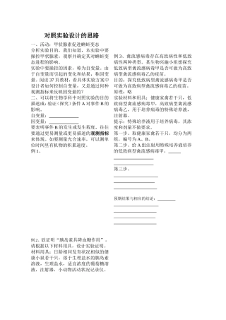 对照实验设计的思路