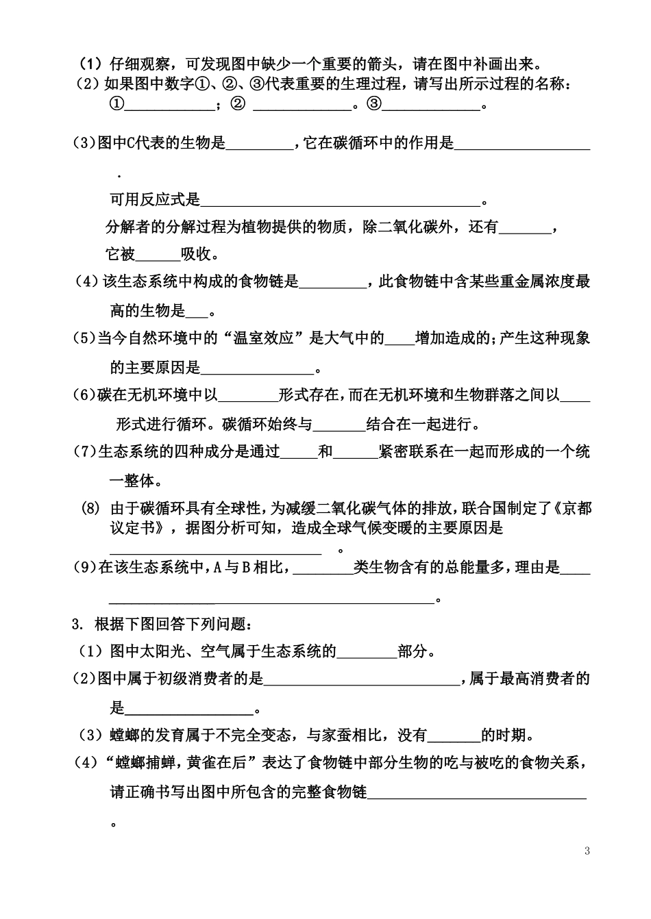 生态系统测试题_第3页