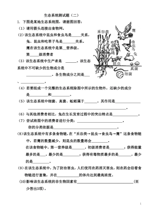 生态系统测试题