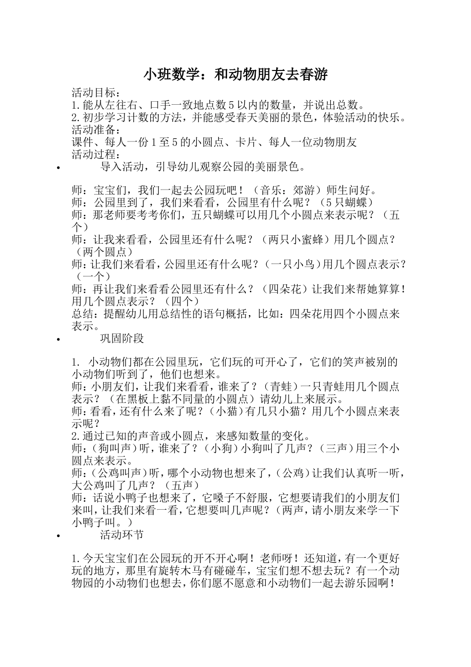 小班数学——和动物朋友去春游教案_第1页