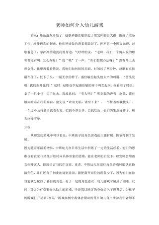老师如何介入幼儿游戏