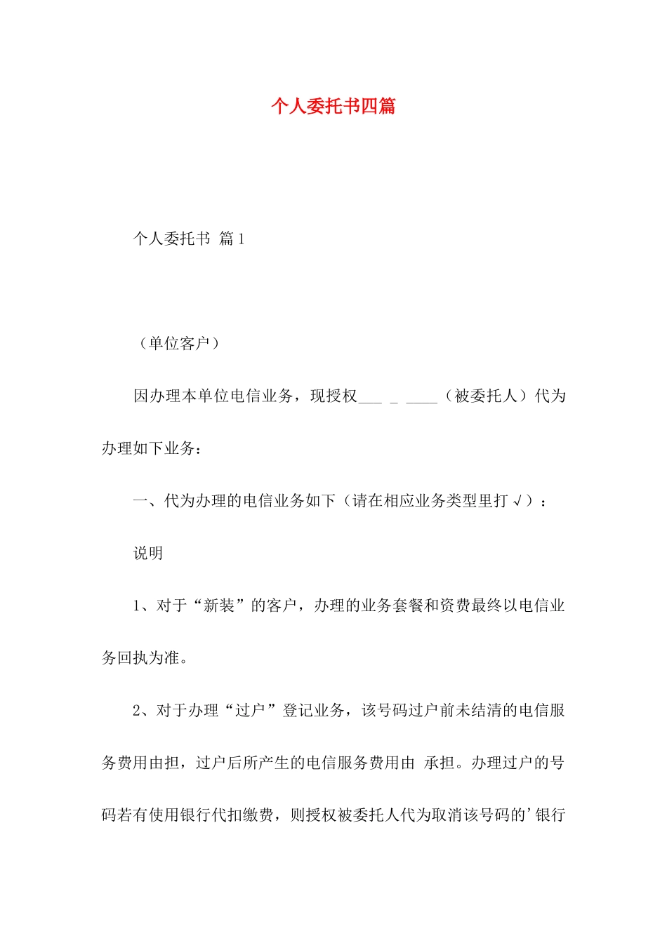 个人委托书四篇（一） (2)_第1页