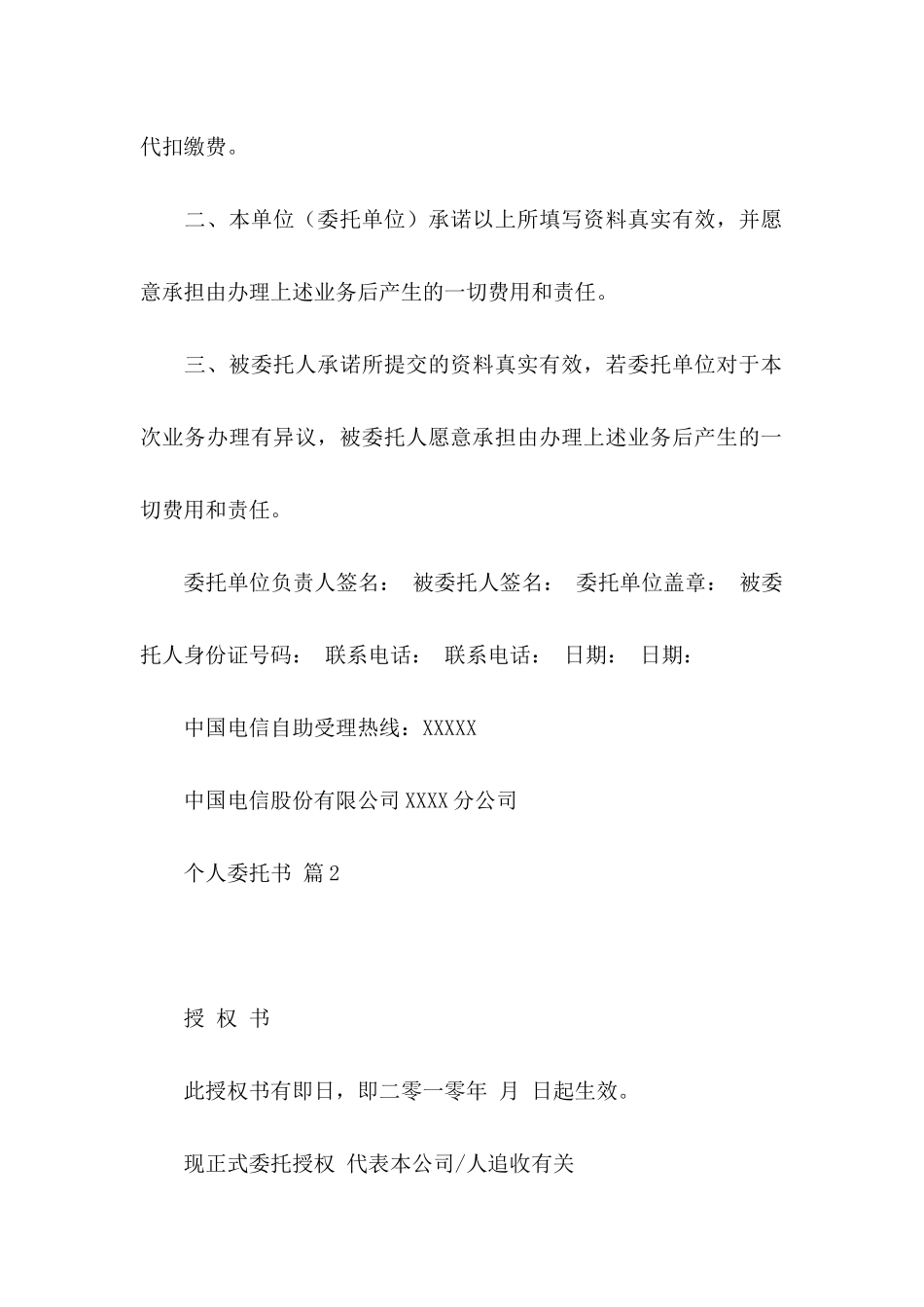 个人委托书四篇（一） (2)_第2页