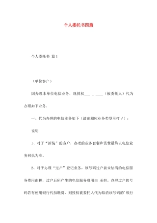 个人委托书四篇（一） (2)