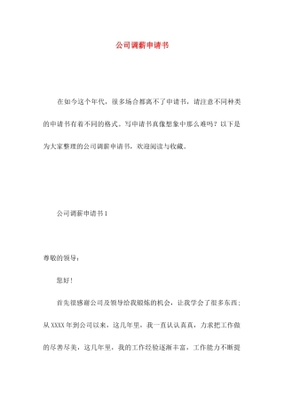公司调薪申请书 (3)