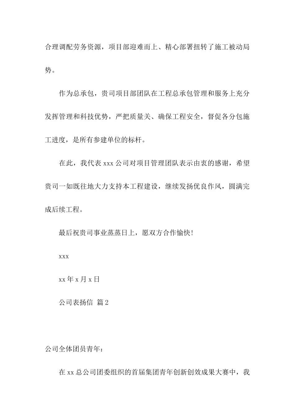 公司表扬信范文集锦十篇_第2页