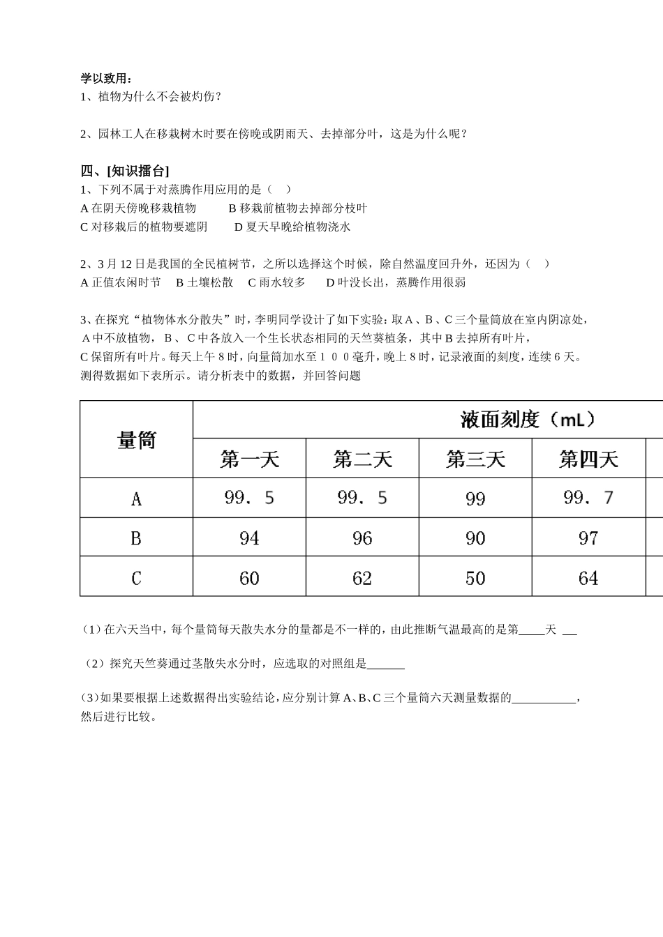 绿色植物的蒸腾作用》导学学案_第2页