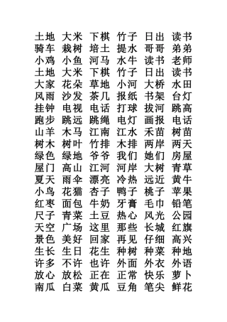 一上会认读的词语（学生）