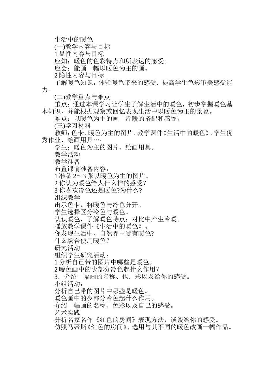 生活中的暖色_第1页