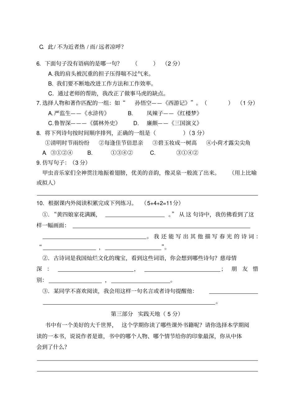 【人教新课标】湖南株洲六年级下册语文期末测试卷_第2页