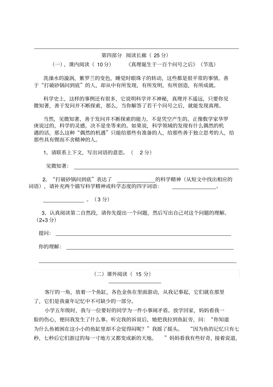 【人教新课标】湖南株洲六年级下册语文期末测试卷_第3页