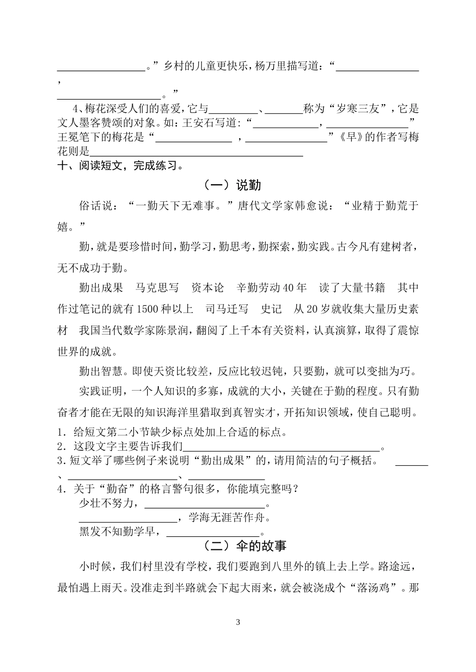 五下语文第一、二单元练习_第3页