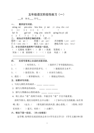 五下语文第一、二单元练习