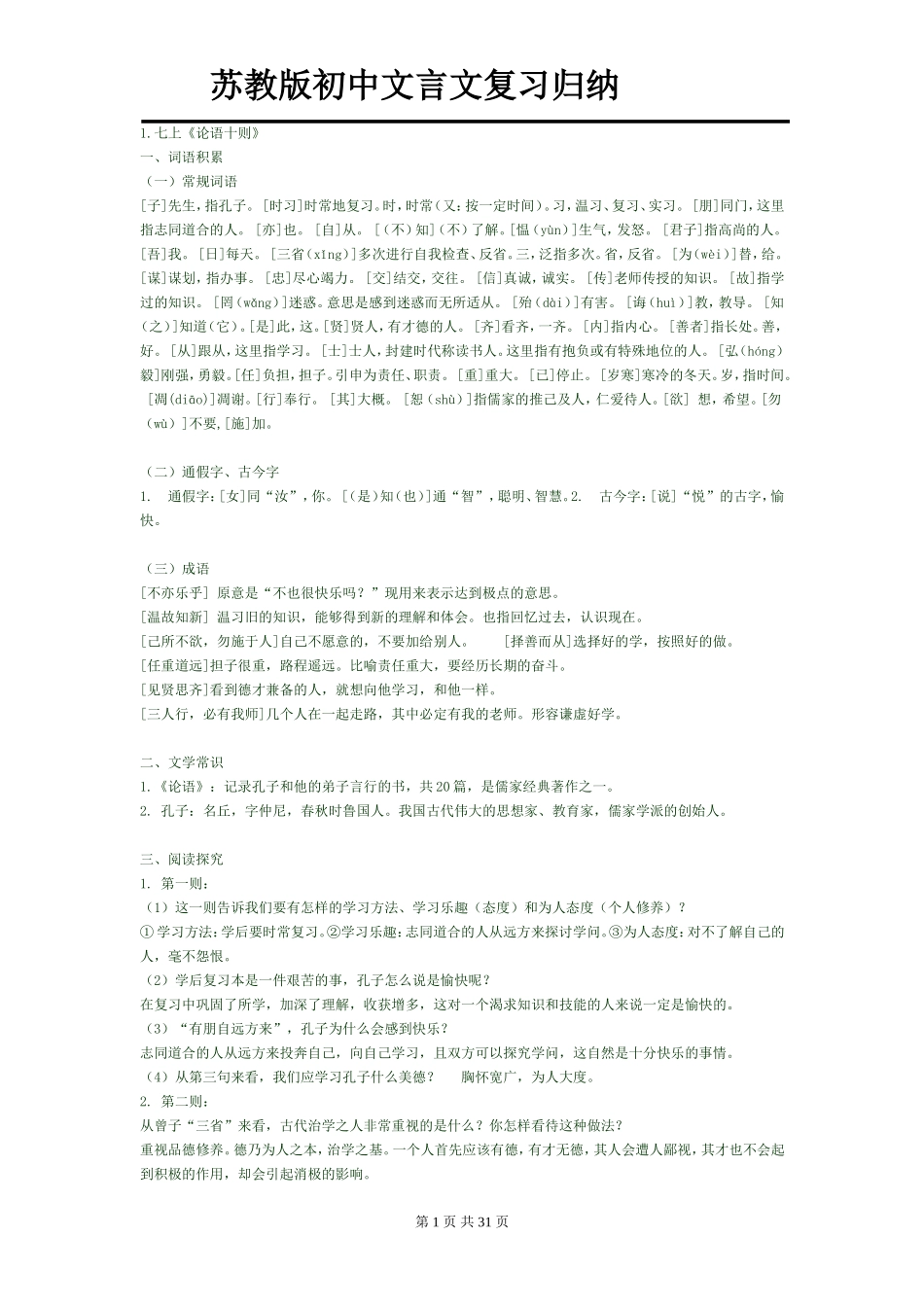 初三语文文言文复习归纳__第1页