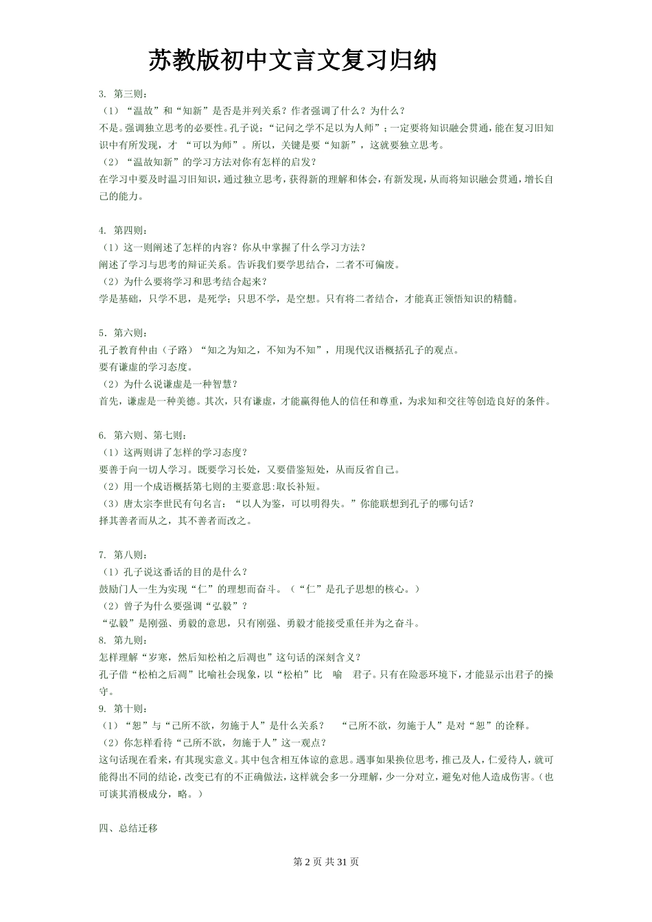 初三语文文言文复习归纳__第2页