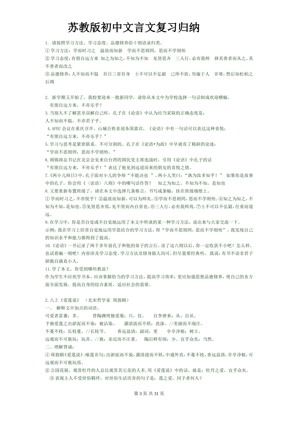 初三语文文言文复习归纳__第3页