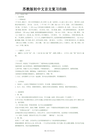 初三语文文言文复习归纳_