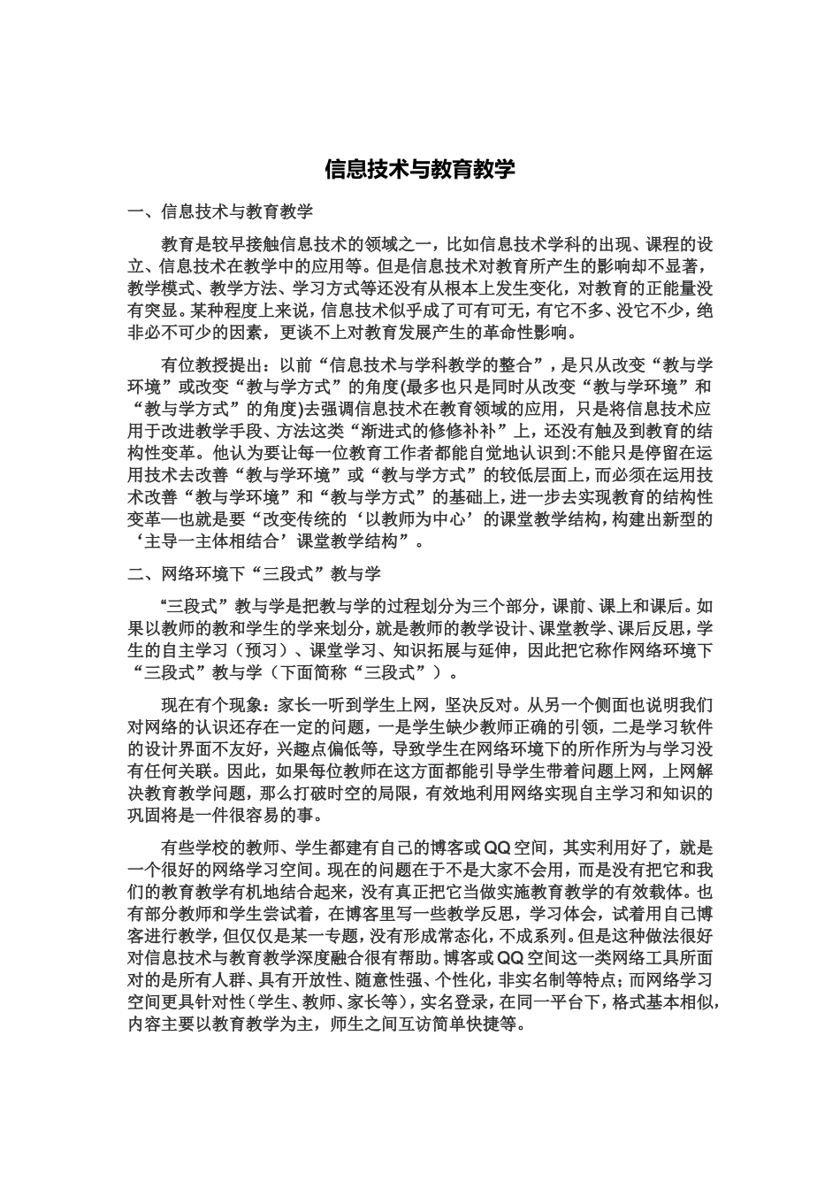 信息技术与教育教学_第1页