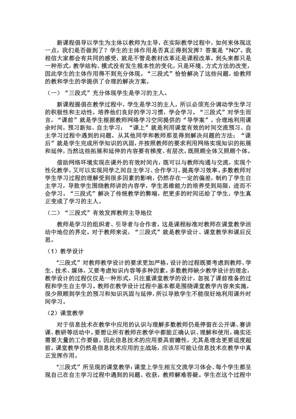 信息技术与教育教学_第2页