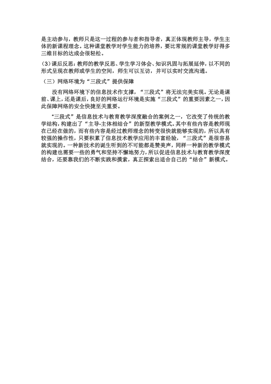 信息技术与教育教学_第3页