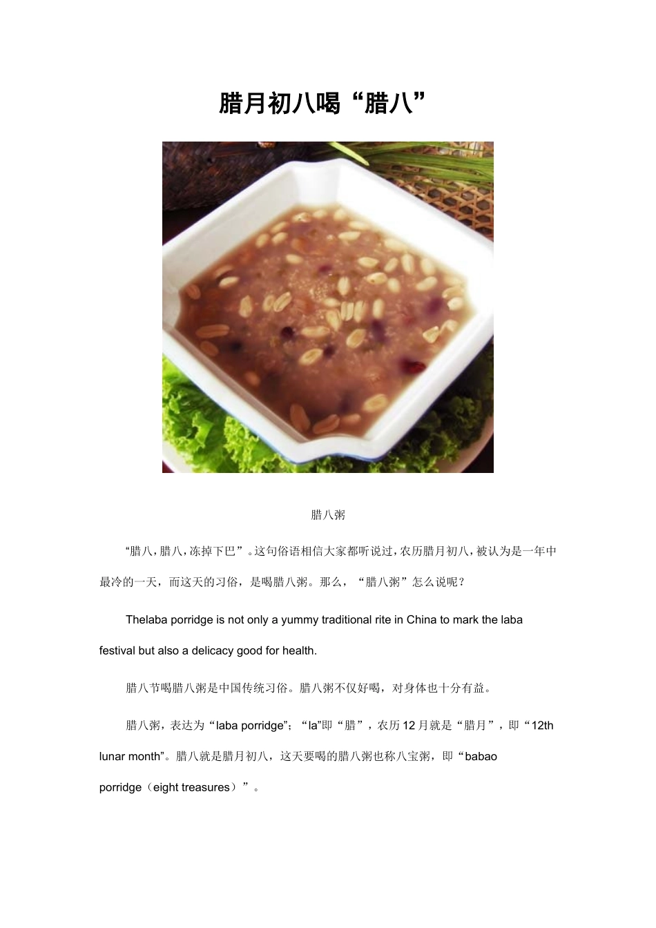 腊月初八喝“腊八”_第1页
