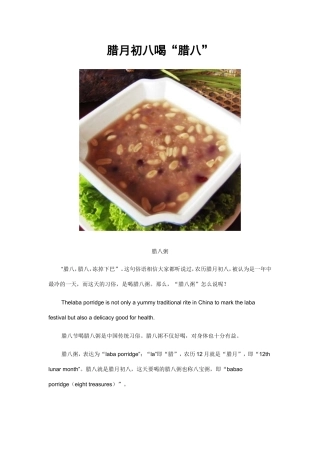 腊月初八喝“腊八”