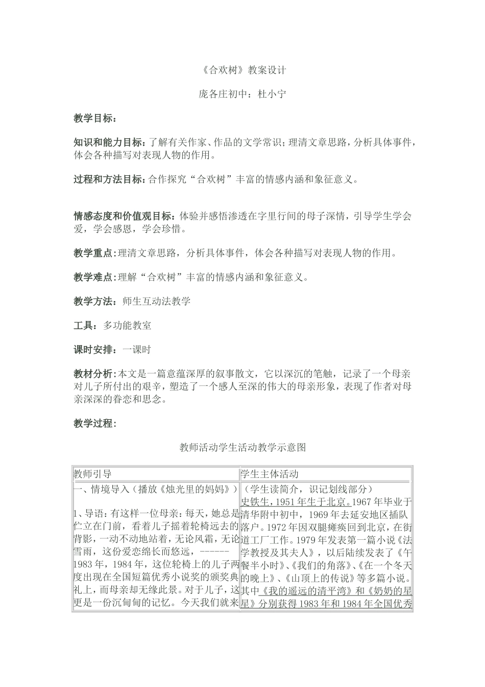 合欢树教学设计_第1页