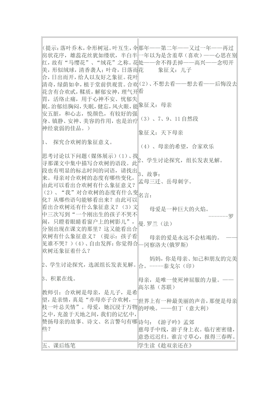 合欢树教学设计_第3页