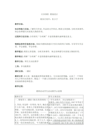 合欢树教学设计