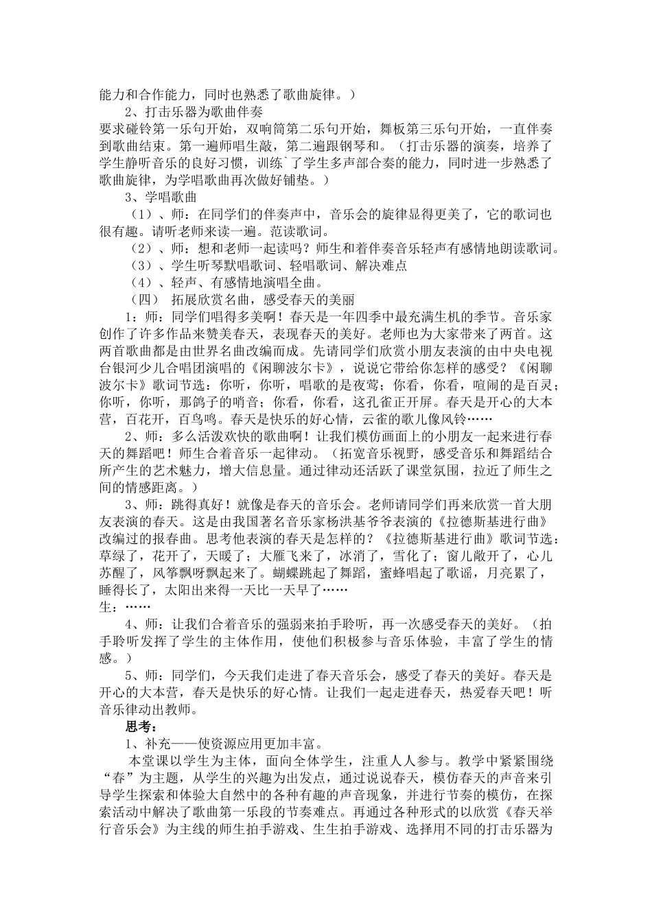春天举行音乐会小学音乐教学案例-_第2页