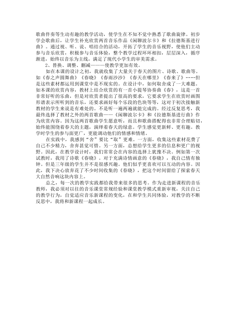 春天举行音乐会小学音乐教学案例-_第3页