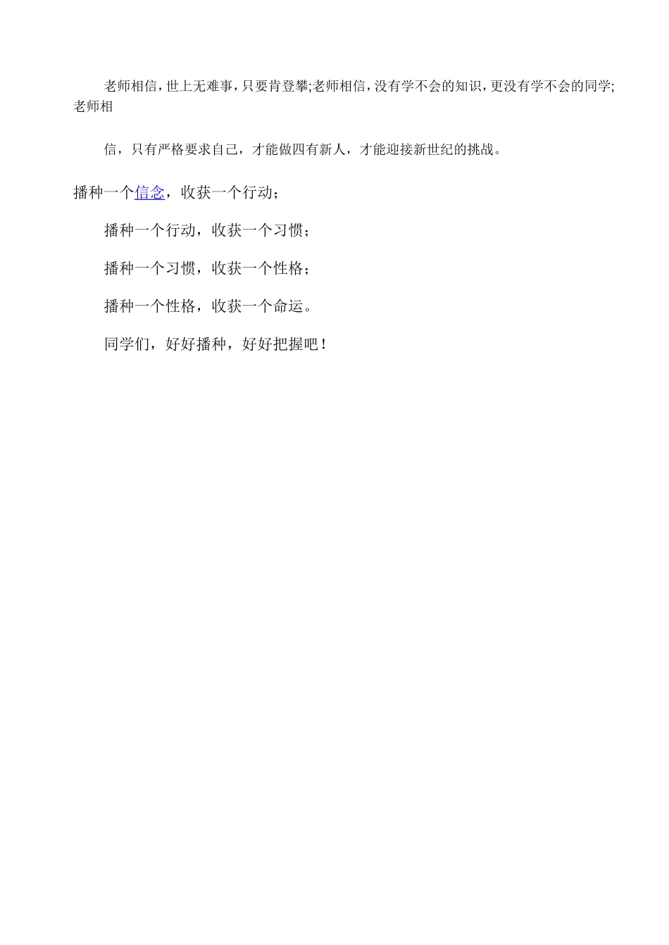 高川镇初级中学_________班级日志记载表_第2页
