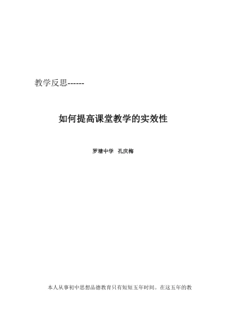 如何提高课堂教学的实效性