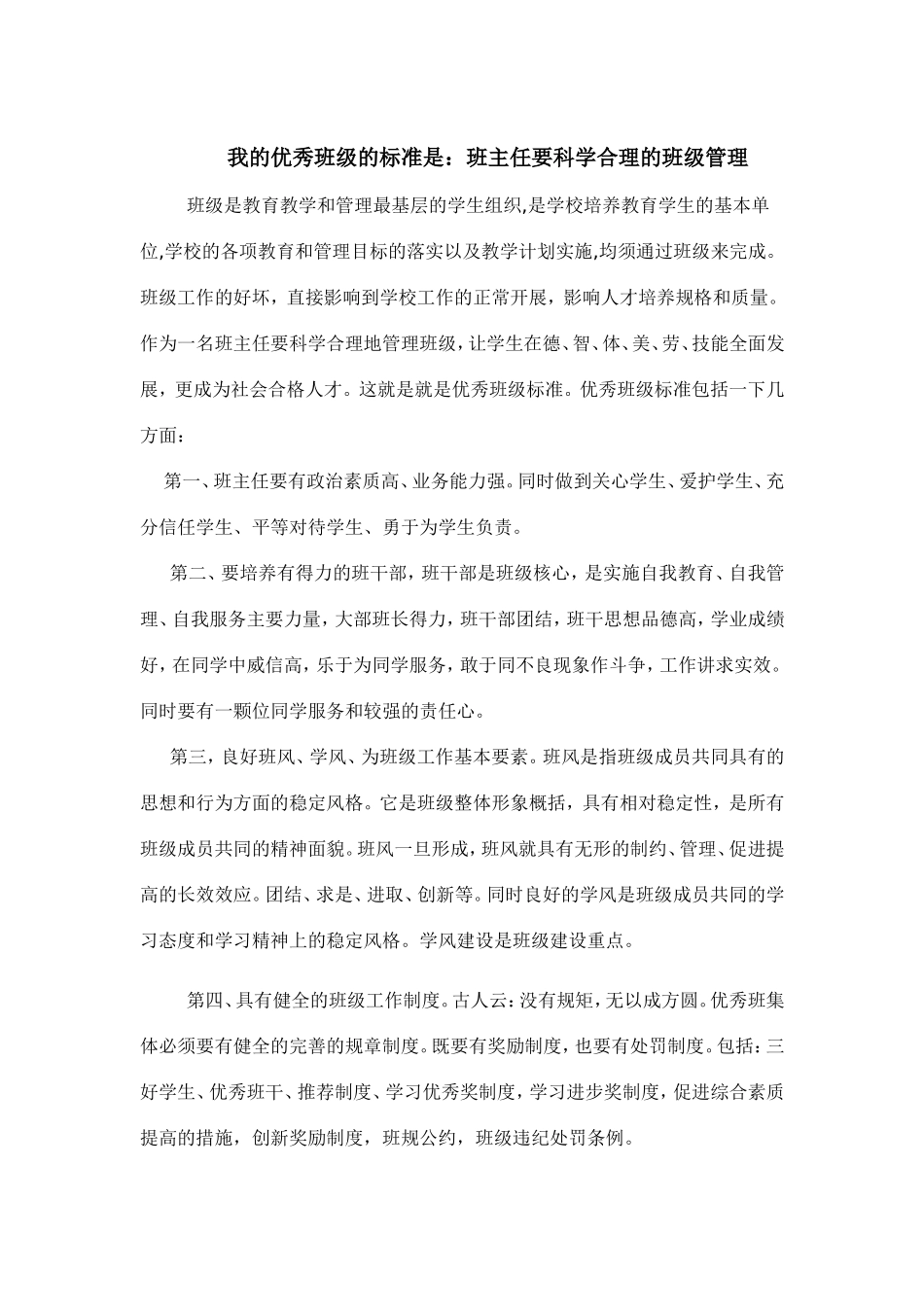 我的优秀班级的标准是_第1页