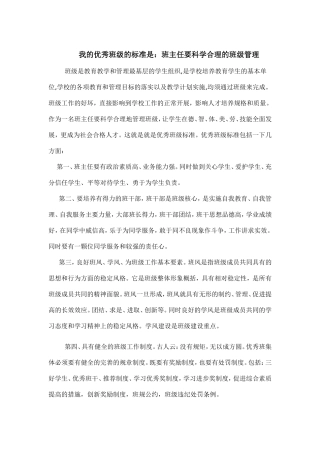 我的优秀班级的标准是