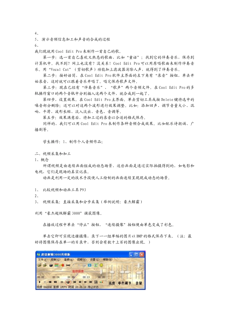 视频、音频和动画信息加工_第2页