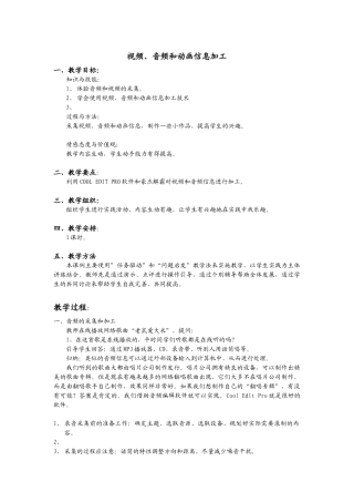 视频、音频和动画信息加工