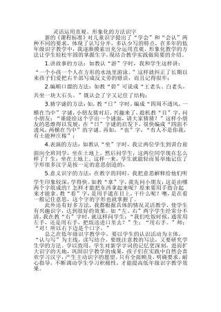 灵活运用直观、形象化的方法识字
