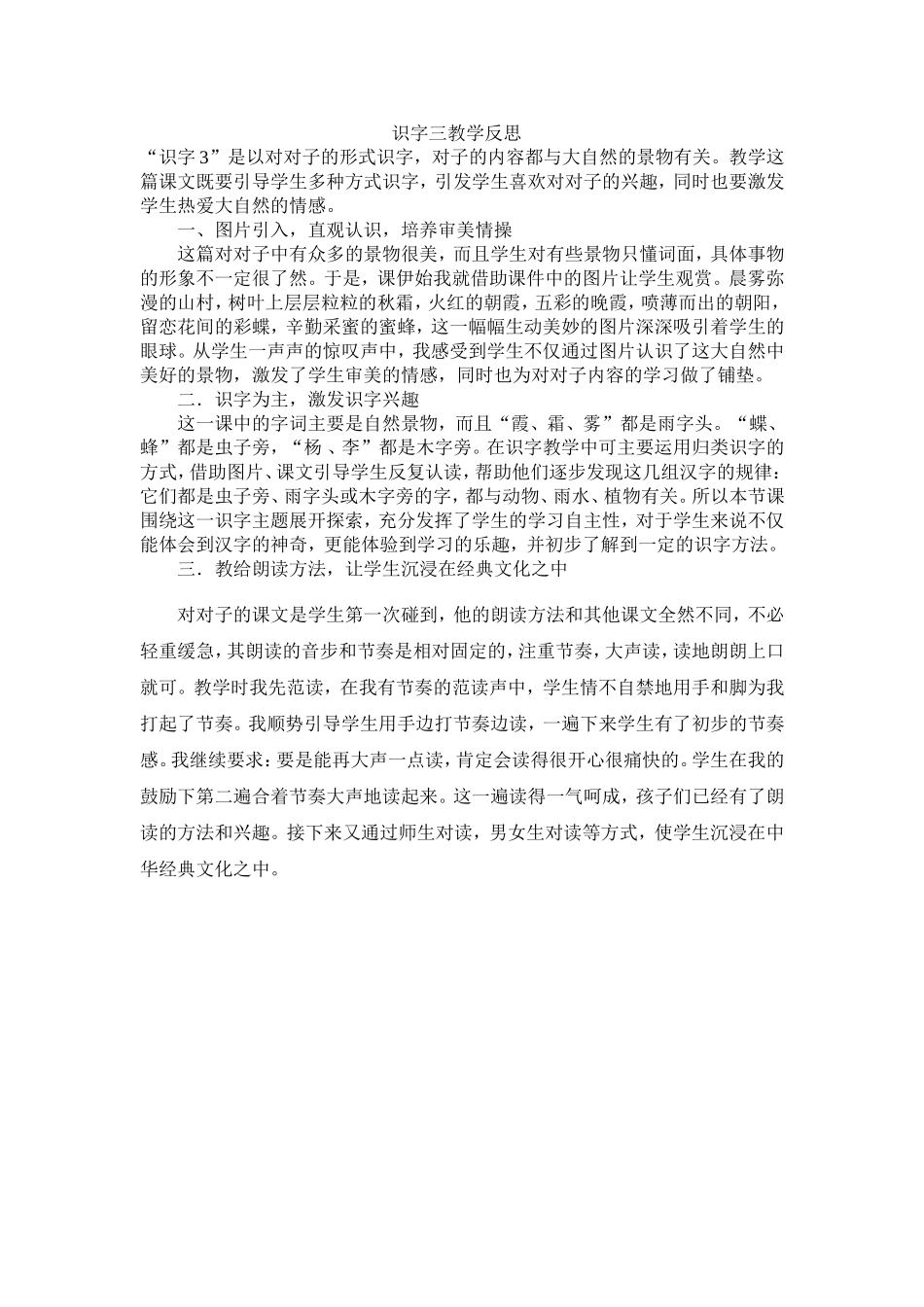 有效识字方法_第2页