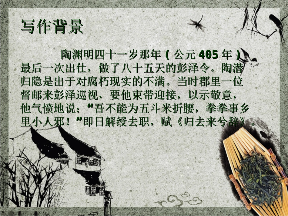 黑龙江省人教版必修四《归去来兮辞》课件_第2页