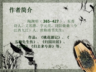 黑龙江省人教版必修四《归去来兮辞》课件